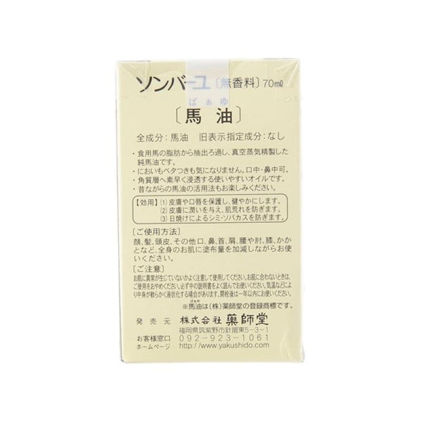 (주) 야쿠시도 일본 손바유 마유크림 무향료 70ML