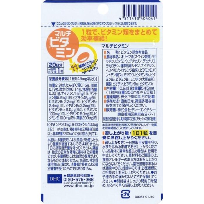 (주) 디에이치씨 멀티 비타민 20 정