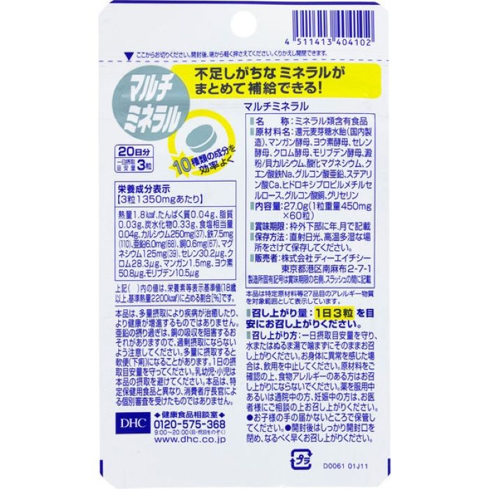 (주) 디에이치씨 DHC 멀티 미네랄 20 일분 60 정
