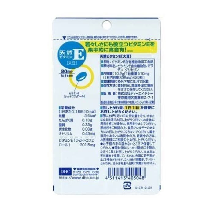 (주) 디에이치씨 DHC 천연 비타민 E 대두 20 분 20 정