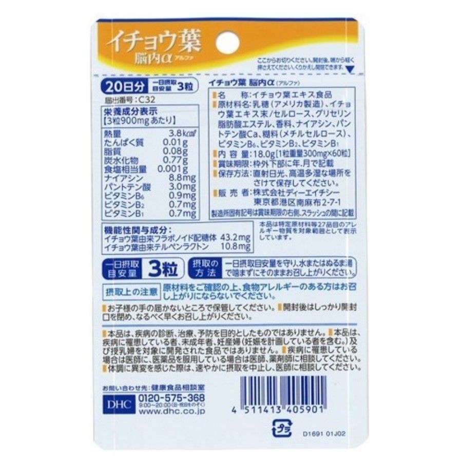 (주) 디에이치씨 DHC 은행 하하 뇌 α20日分 60 정