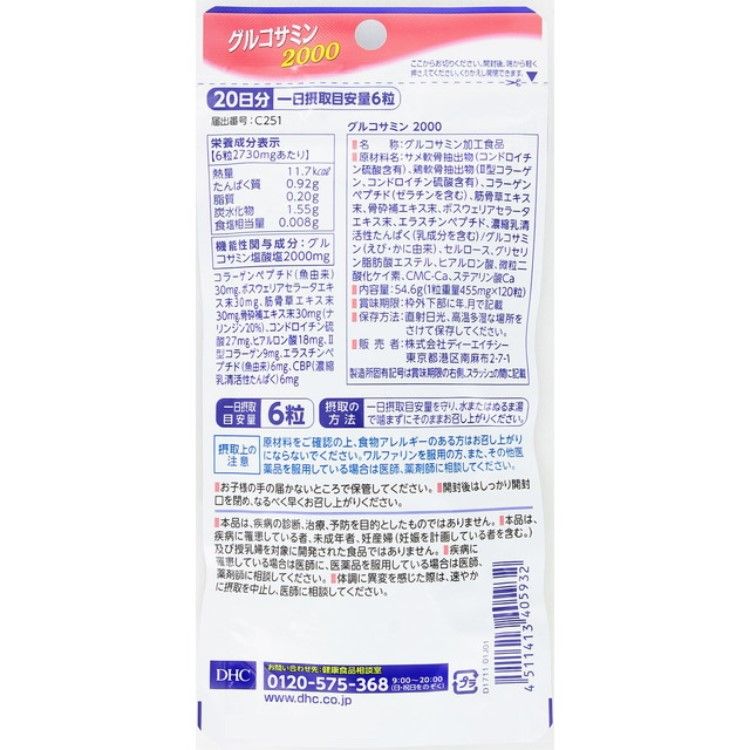 디에이 치시 (주) 글루코사민 2000 20 일분 120 정