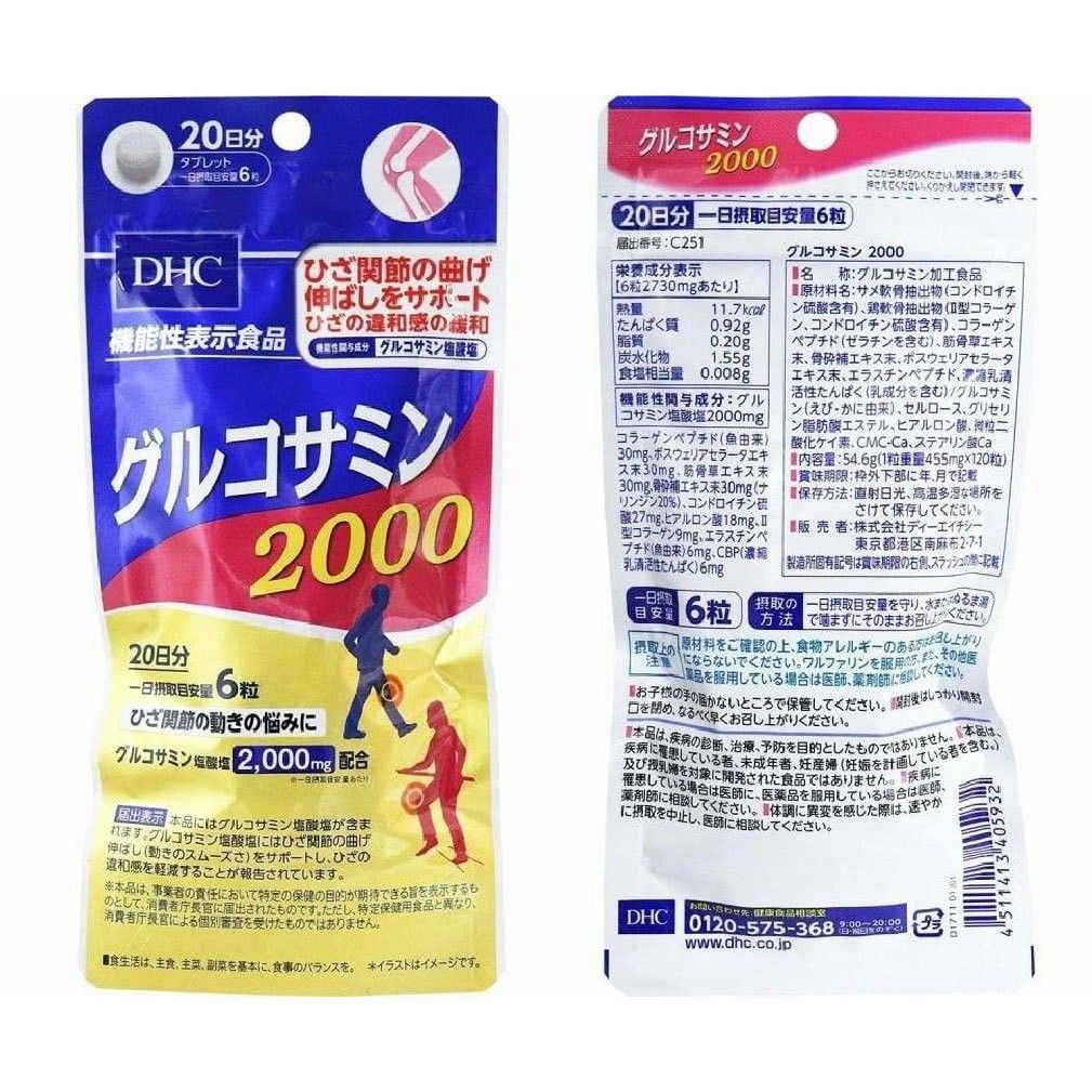 디에이 치시 (주) 글루코사민 2000 20 일분 120 정