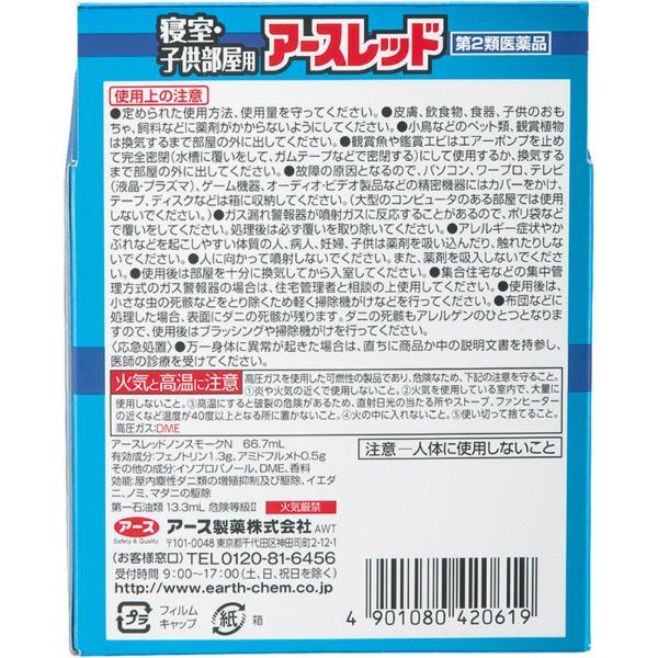 아스제약 (주) 아 스레드 침실 어린 이용 6-8 조 용 66.7ML 【제 2 류 의약품】