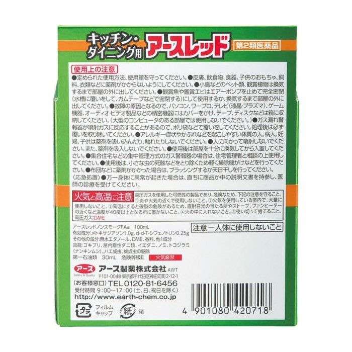 아스제약 (주) 아 스레드 주방 식당 용 100ML 【제 2 류 의약품】