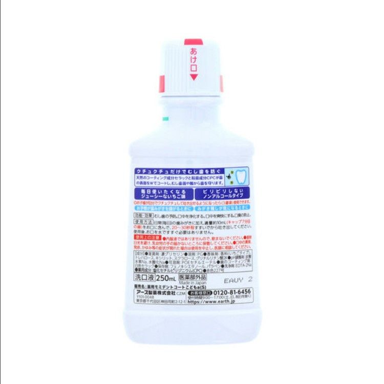아스제약 (주) 몬다민 Kid 's 딸기 맛 250ML (의약외품)