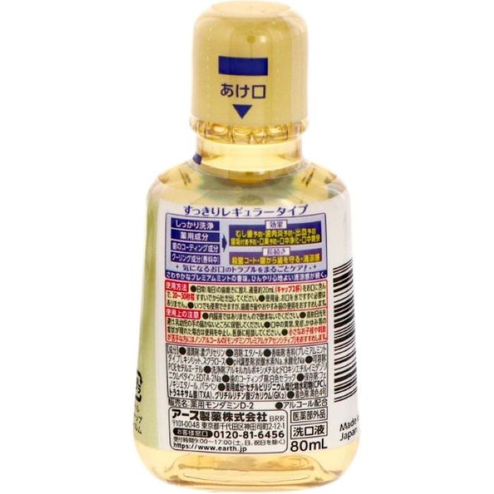 아스제약 (주) 몬다민 프리미엄 케어 미니 병 80ML (의약외품)