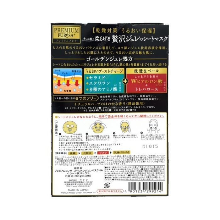 (주) 우테나 우테나 프리미엄 프레사 골든 젤리 마스크 히알루론산 33g × 3 개