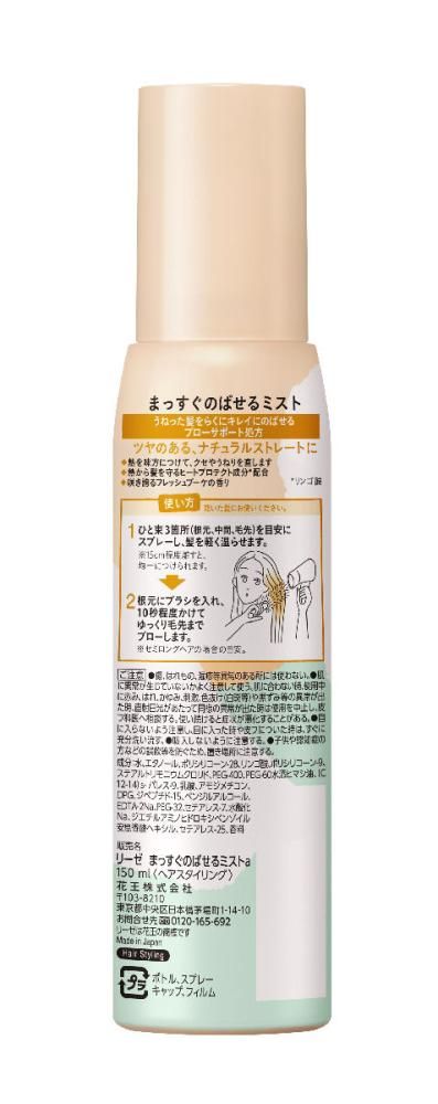 카오 (주) 리제 손쉽게 똑바로 펼 수 미스트 150ML