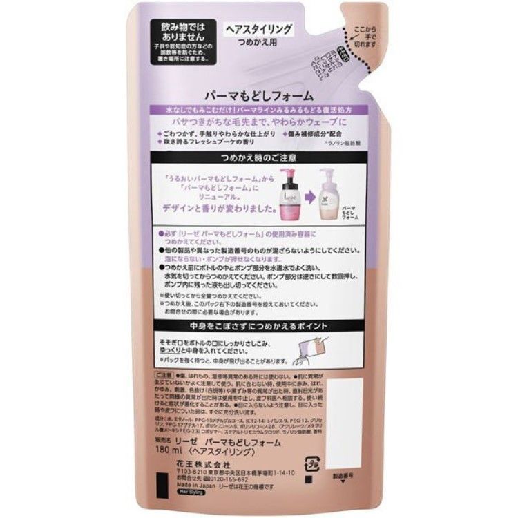 카오 (주) 리제 수분 파마 되돌려 양식 리필 용 180ML