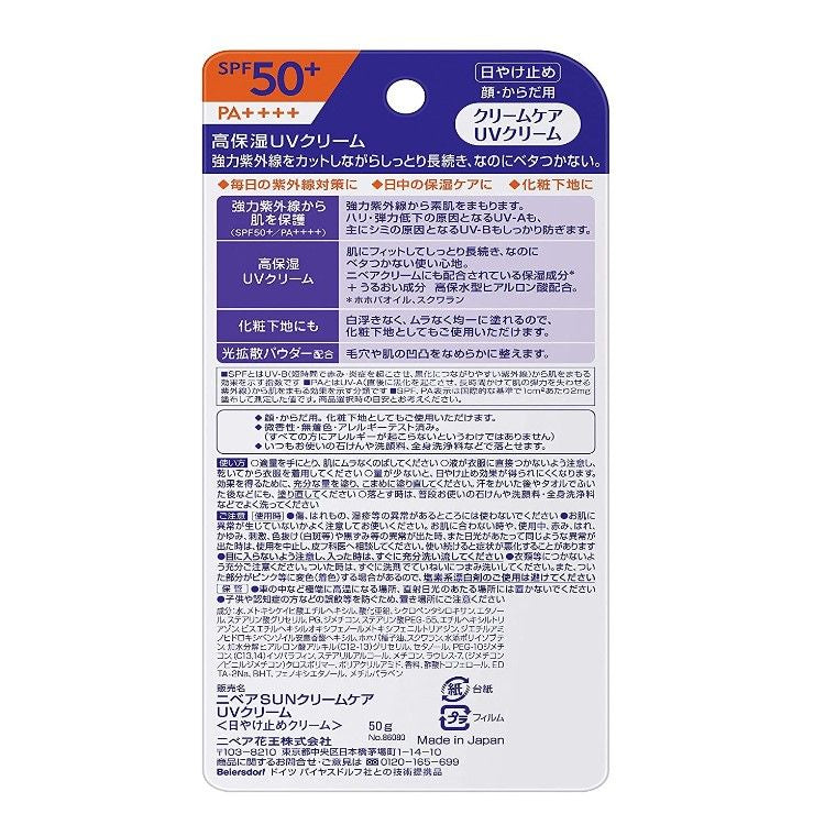 카오 (주) 니베아 썬 크림 케어 UV 크림 50g