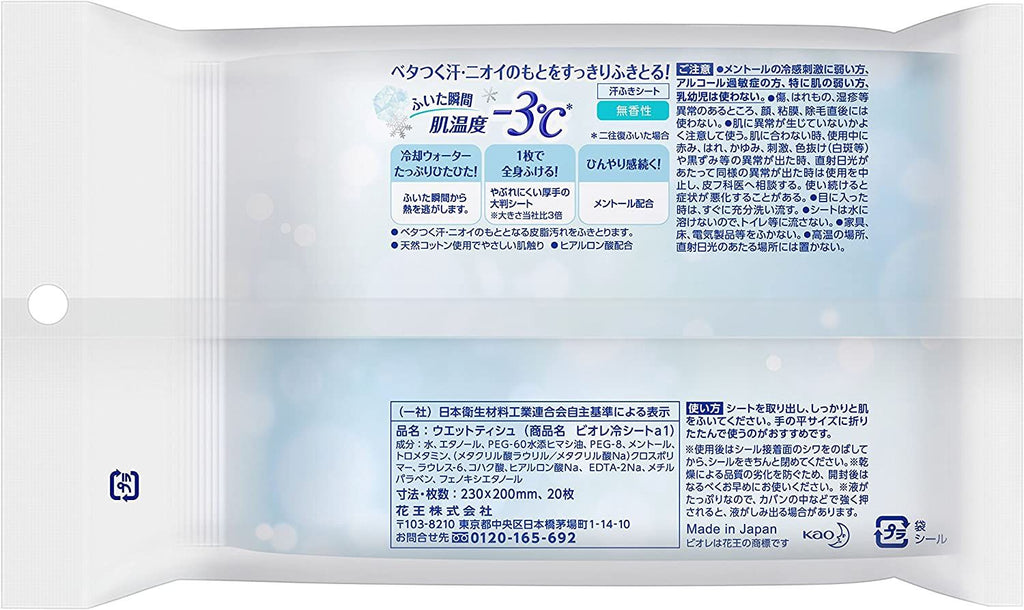 카오 (주) 비오레 냉각 시트 무향 가능 20 매
