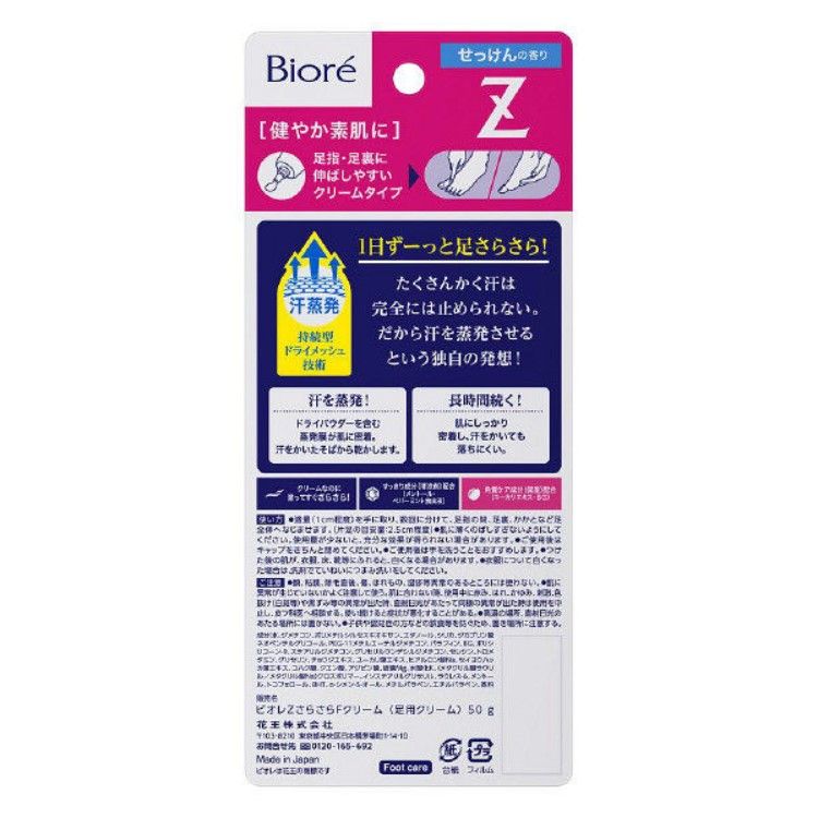 카오 (주) 비오레 Z 졸졸 풋 크림 비누 향기 50g