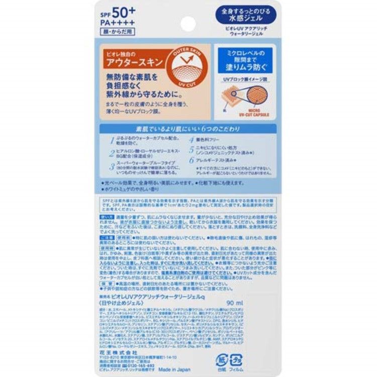 카오 (주) 비오레 UV 아쿠아 리치 워터 리 젤 90ml