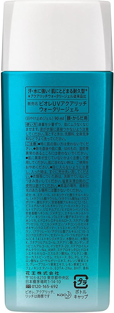 카오 (주) 비오레 UV 아쿠아 리치 워터 리 젤 90ml