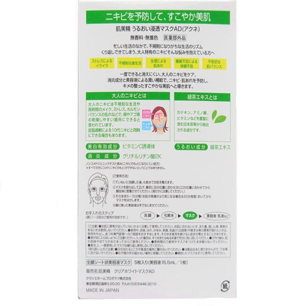 크라시에홈프로덕스 (주) 하다비세이 수분 침투 마스크 5 장 (의약외품)