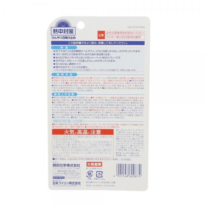 키리하이 화학 (주) 열중 대책 서늘한 자외선 차단제 50G