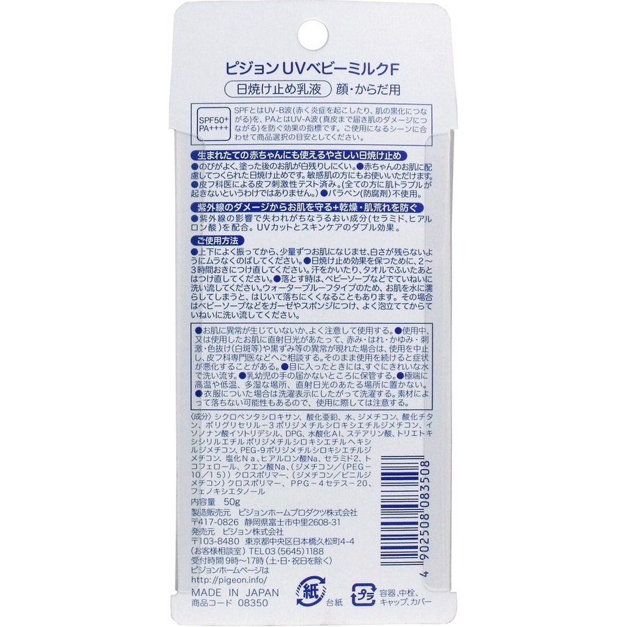피죤 (주) uv 베이비 우유 WPSPF50 + 50G