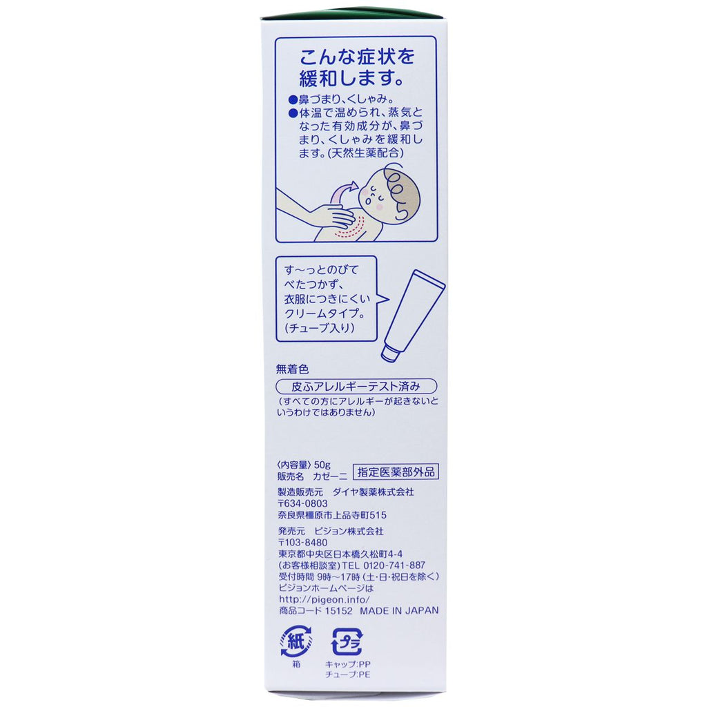 피죤 (주) 코 막힘 개선 약 50G (의약외품)