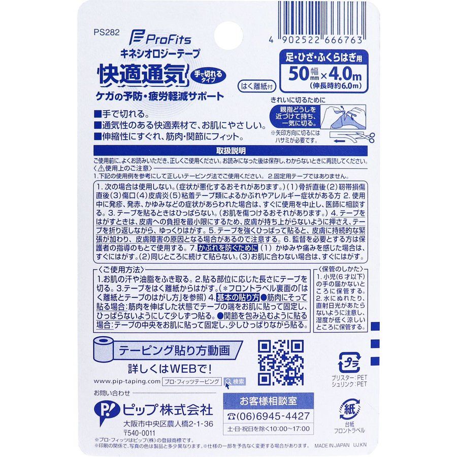 핍 (주) 핍 키네시오 로지 신축 맞는 테이핑 편안한 통기성 손으로 만료 타입 다리 무릎 허리 50mm 1 권