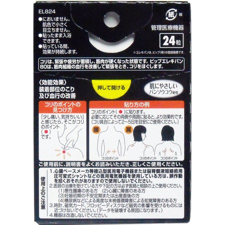 핍 (주) 핍 에레키반 80 24 정