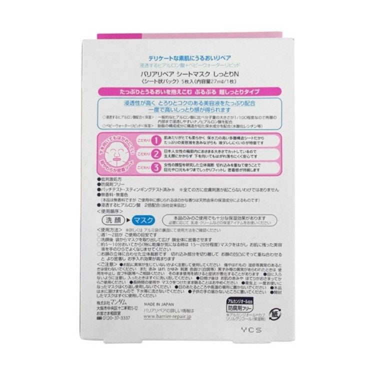 (주) 만담 배리어 리페어 시트 마스크 촉촉 5 장