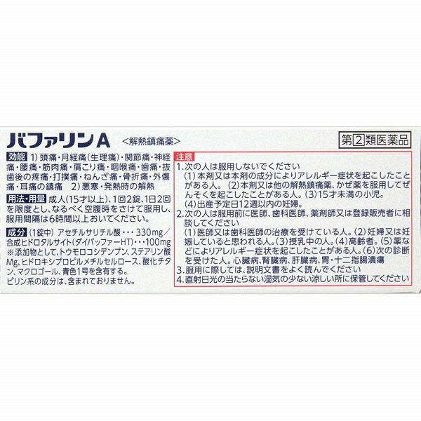 라이온 (주) 버퍼린 A80 정 【지정 제 2 류 의약품】
