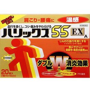 라이온 (주) 하릿쿠스 55EX 따뜻한 느낌 20 매 【제 3 류 의약품】
