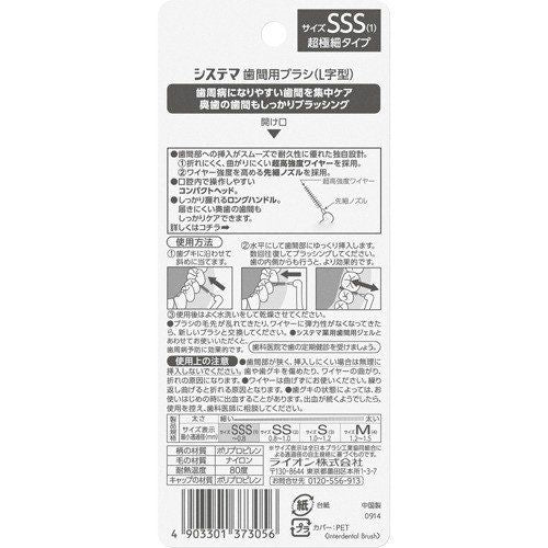 라이온 (주) 시스 테마 치간 브러쉬 SSS8 개