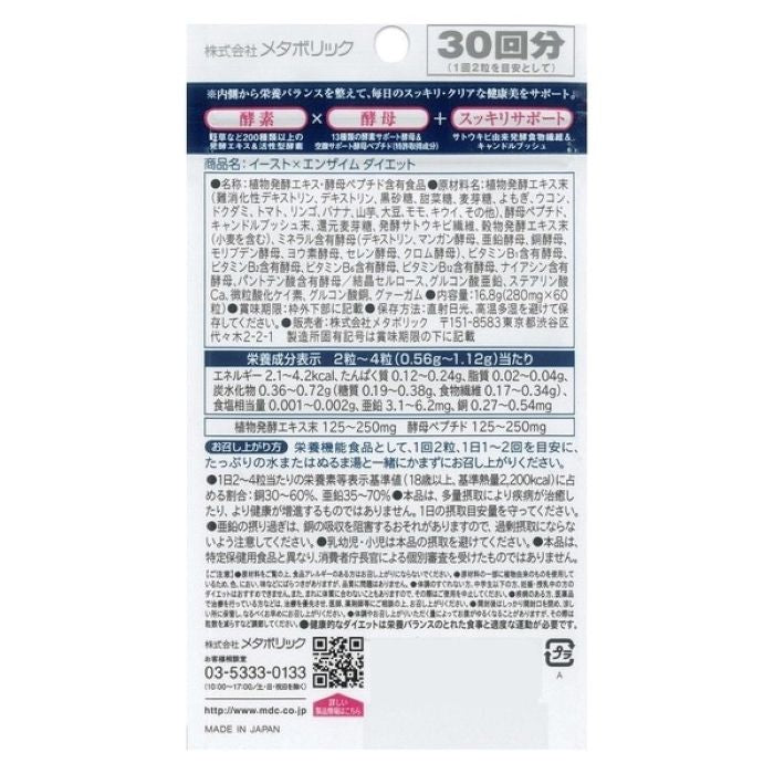 (주) 메타보리크 이스트 x 효소 다이어트 60 정