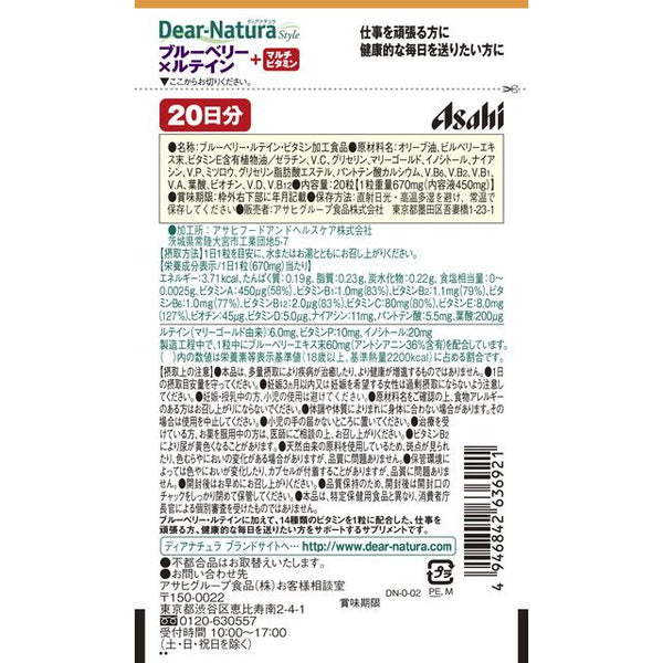 아사히 그룹 식품 (주) Dear - Natura Style 블루 베리 × 루테인 + 멀티 비타민 20 정