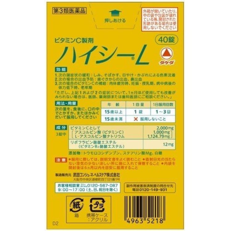 다케다 약품 공업 (주) 하이시 L40 정 【제 3 류 의약품】