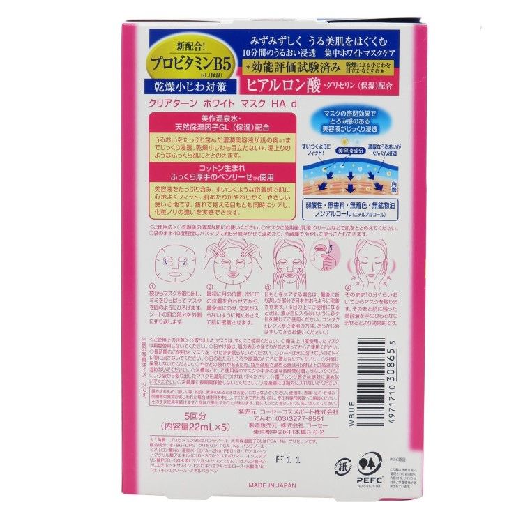 코세 코스메 포트 (주) 클리어 턴 화이트 마스크 (히알루론산) 5 회