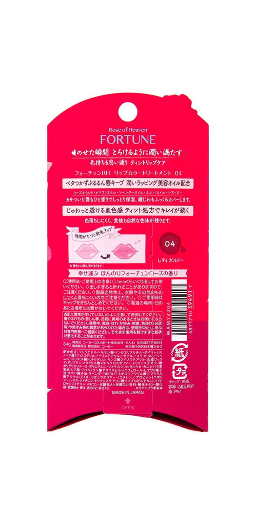 코세 코스 메 포트 (주) 포춘 RH 립 컬러 트리트먼트 04 레이디 보르도 3.4g