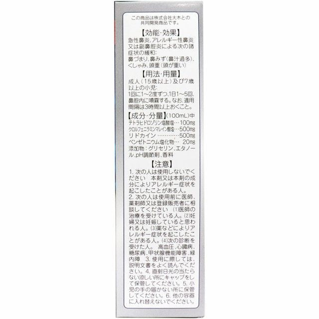 유키노모토 본점 (주) 스카이부 골드 비염 스프레이 20mL 【제 2 류 의약품】