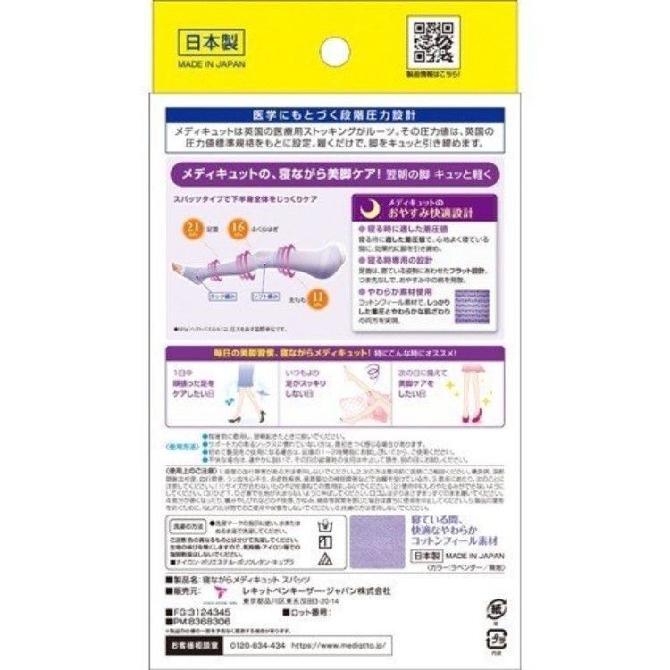 레 키트 벤 키서 · 재팬 (주) 닥터 숄 자면서 메디 스패츠 라벤더 L