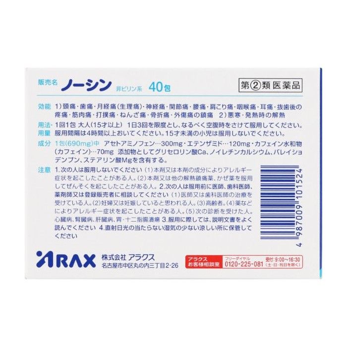 (주) 아라쿠스 노신 산제 40 포 【지정 제 2 류 의약품】