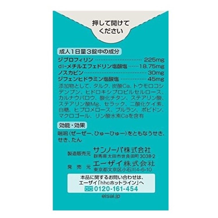 에자이 (주) 아스토휘린 S45 정 【지정 제 2 류 의약품】