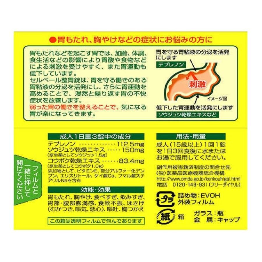 에자이 (주) 세루베루 정 의 정 45 정 【제 2 류 의약품】