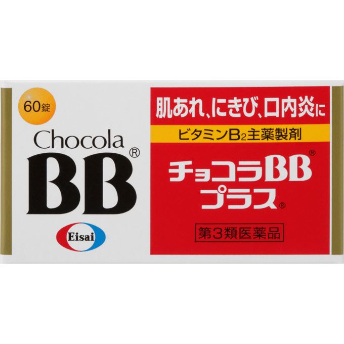 에자이 (주) 쇼콜라 BB 플러스 60 정 【제 3 류 의약품】