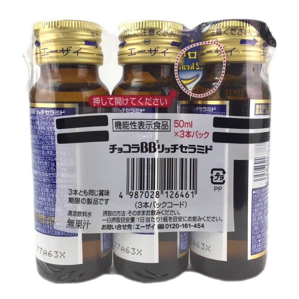에자이 (주) 쇼콜라 BB 리치 세라 50ml × 3 개