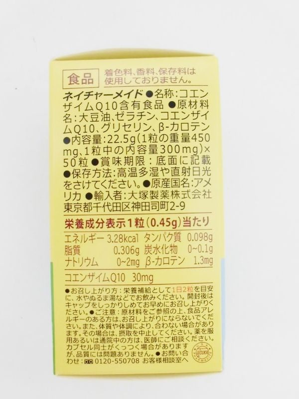 오츠카 제약 (주) 네이쳐 메이드 코엔자임 Q10 50 정