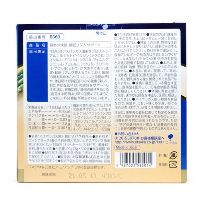 오츠카 제약 (주) 현자의 수면 수면 리듬 지원 3Gx30 포