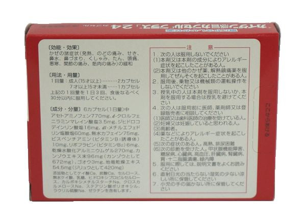 카이 겐 파마 (주) 카이 겐 감기 캡슐 "플러스"24 캡슐 【지정 제 2 류 의약품】