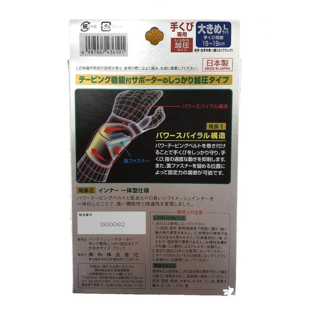 코와 (주) 반테 린코 서포터 손목 전용 단단히 가압 타입 큰 1 개