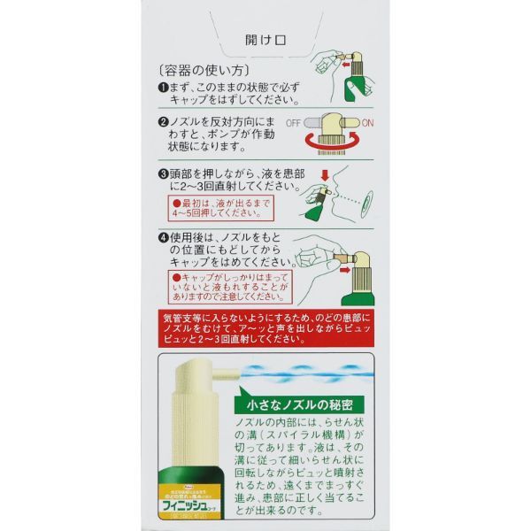 코와 (주) 마무리 코와 18ml 【제 3 류 의약품】