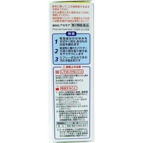 고바야시 제약 (주) 아세모아빠우다 - 스프레이 -40g 【제 2 류 의약품】