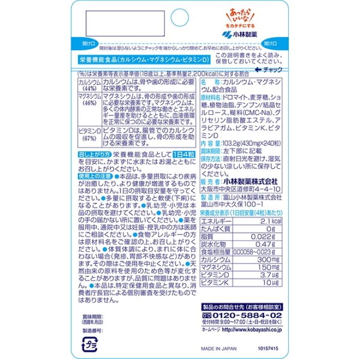 고바야시 제약 (주) 고바야시 제약의 영양 보조 식품 칼슘 Mg <이득용 60 일분> 240T