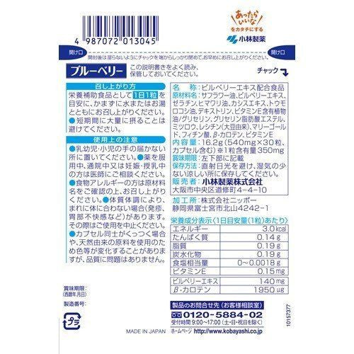 고바야시 제약 (주) 고바야시 제약의 영양 보조 식품 블루 베리 30 정