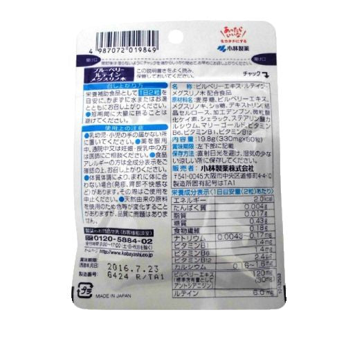 고바야시 제약 (주) 고바야시 제약의 영양 보조 식품 블루 베리 루테인 멕 스리 노 나무 60 정